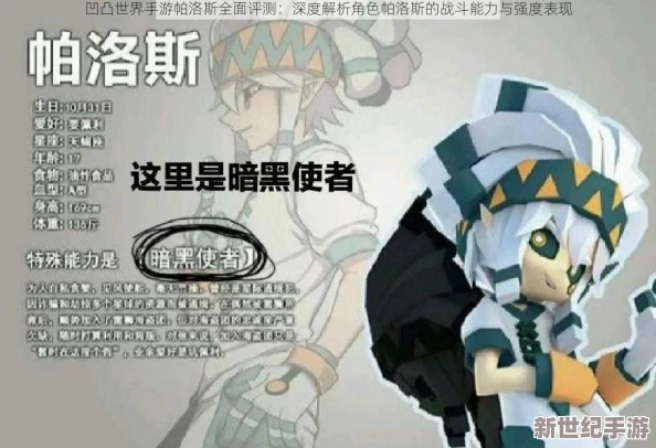 凹凸世界手游帕洛斯怎么样_帕洛斯评测