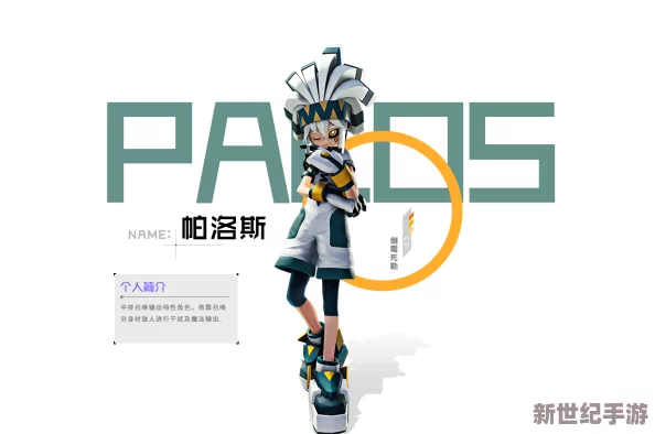 凹凸世界手游帕洛斯怎么样_帕洛斯评测