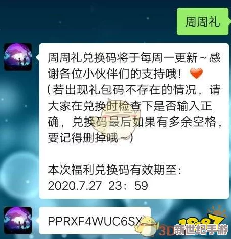 创造与魔法3月20日礼包兑换码领取最新_3月20日礼包兑换码在哪领取