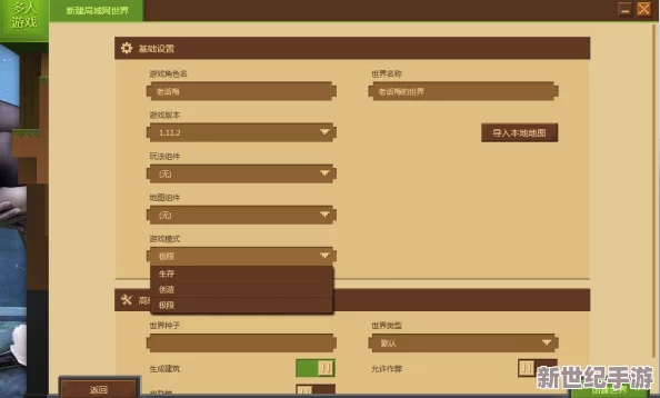 《我的世界》手游界面选项全面解析：新手玩家快速上手必看指南
