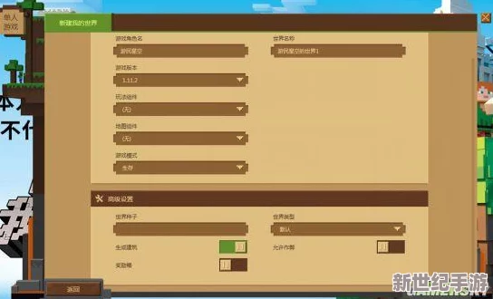 《我的世界》手游界面选项全面解析：新手玩家快速上手必看指南