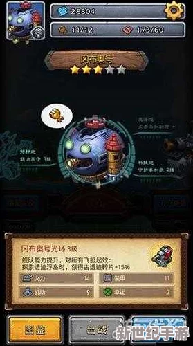 不思议迷宫奥刃流派深度解析：哪个飞船更强？奥刃玩家该如何选择最佳飞船？